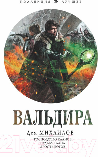 Изображение товара Книга АСТ Вальдира (Михайлов Д.)