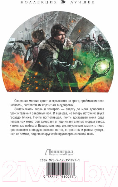 Изображение товара Книга АСТ Вальдира (Михайлов Д.)