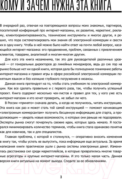 Изображение товара Книга АСТ Ваш интернет-магазин от А до Я (Шиколенков Т.А.)