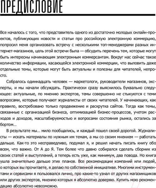 Изображение товара Книга АСТ Ваш интернет-магазин от А до Я (Шиколенков Т.А.)