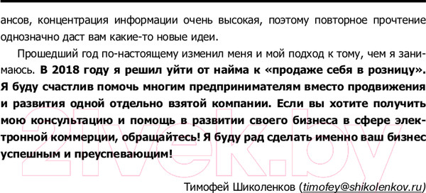 Изображение товара Книга АСТ Ваш интернет-магазин от А до Я (Шиколенков Т.А.)