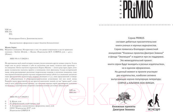 Изображение товара Книга АСТ Введение в поведение (Жуков Б.Б.)