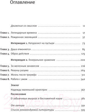 Изображение товара Книга АСТ Введение в поведение (Жуков Б.Б.)