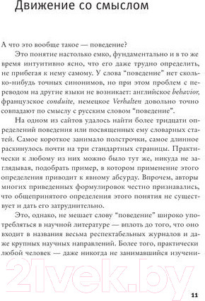 Изображение товара Книга АСТ Введение в поведение (Жуков Б.Б.)