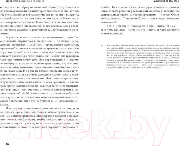 Изображение товара Книга АСТ Введение в поведение (Жуков Б.Б.)