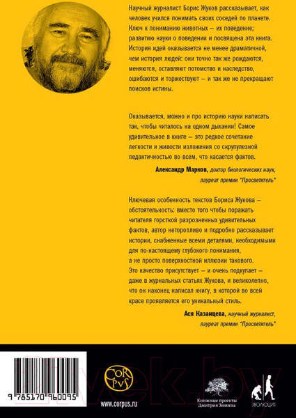 Изображение товара Книга АСТ Введение в поведение (Жуков Б.Б.)