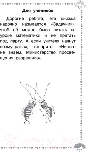 Изображение товара Развивающая книга АСТ Веселые задачники (Остер Г.Б.)