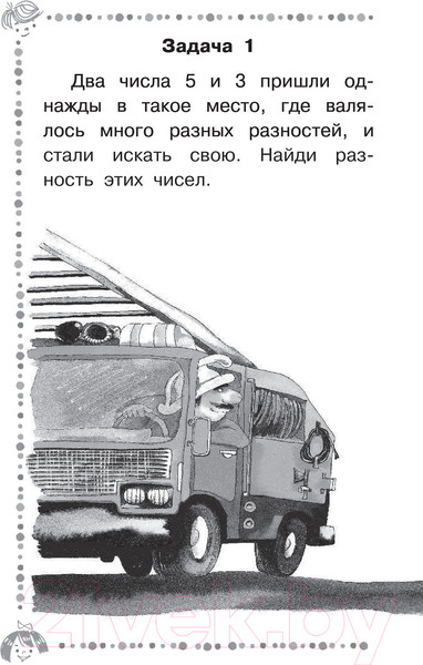 Изображение товара Развивающая книга АСТ Веселые задачники (Остер Г.Б.)