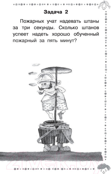 Изображение товара Развивающая книга АСТ Веселые задачники (Остер Г.Б.)