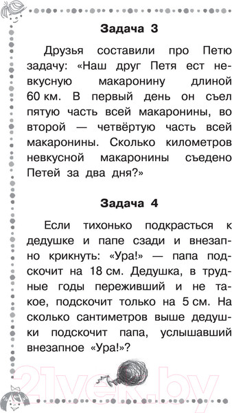 Изображение товара Развивающая книга АСТ Веселые задачники (Остер Г.Б.)
