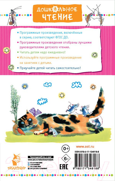 Изображение товара Развивающая книга АСТ Веселые задачники (Остер Г.Б.)