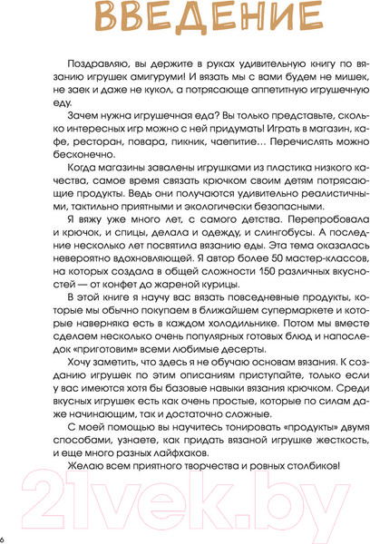 Изображение товара Книга АСТ Вкусное вязание крючком (Хегай Н.А.)