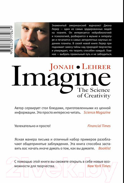 Изображение товара Нехудожественная книга АСТ Вообрази (Лерер Дж.)