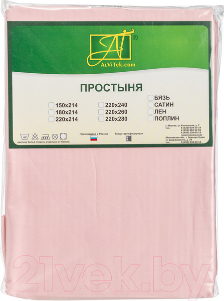 Изображение товара Простыня AlViTek Сатин однотонный 220x280 / ПР-СО-280-РОЗ (розовый)