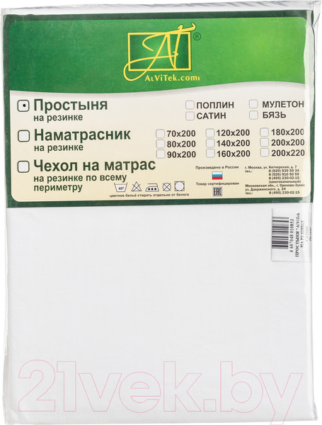 Изображение товара Простыня AlViTek Сатин однотонный на резинке 90x200x25 / ПР-СО-Р-090-БЕЛ  (белый)