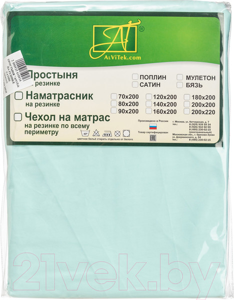 Изображение товара Простыня AlViTek Сатин однотонный на резинке 90x200x25 / ПР-СО-Р-090-МЕН (ментол)