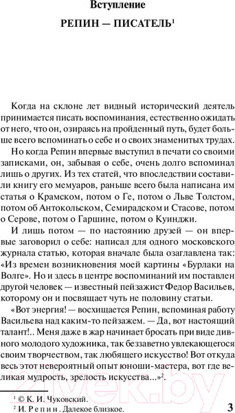 Изображение товара Книга АСТ Далекое близкое (Репин И.Е.)