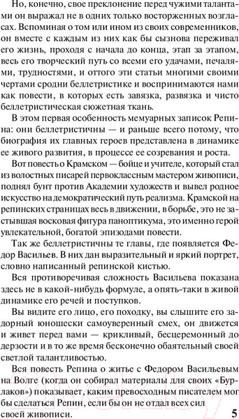 Изображение товара Книга АСТ Далекое близкое (Репин И.Е.)