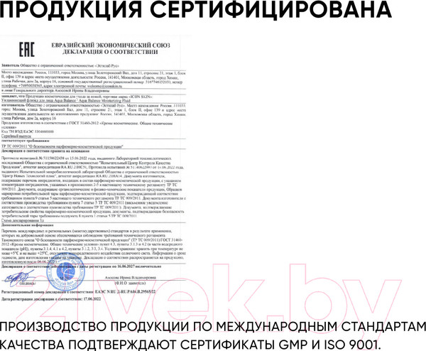 Изображение товара Флюид для лица Icon Skin Aqua Balance Увлажняющий гипоаллергенный для жирной кожи (75мл)