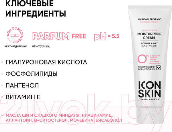 Изображение товара Крем для лица Icon Skin Aqua Repair Увлажняющий гипоаллергенный для нормальной и сухой к (75мл)