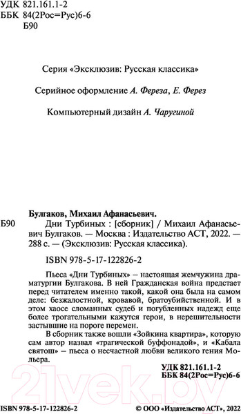 Изображение товара Книга АСТ Дни Турбиных (Булгаков М.А.)