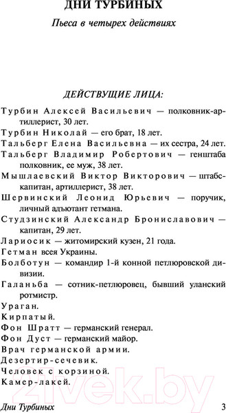 Изображение товара Книга АСТ Дни Турбиных (Булгаков М.А.)