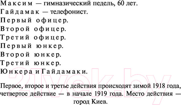 Изображение товара Книга АСТ Дни Турбиных (Булгаков М.А.)