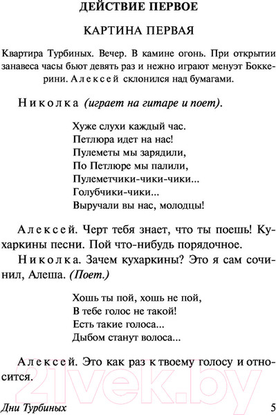 Изображение товара Книга АСТ Дни Турбиных (Булгаков М.А.)