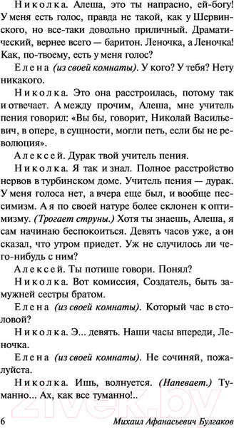 Изображение товара Книга АСТ Дни Турбиных (Булгаков М.А.)