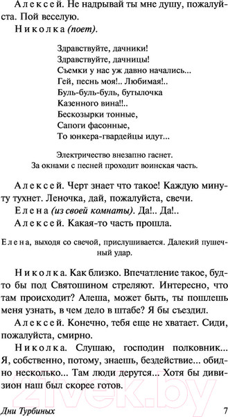 Изображение товара Книга АСТ Дни Турбиных (Булгаков М.А.)