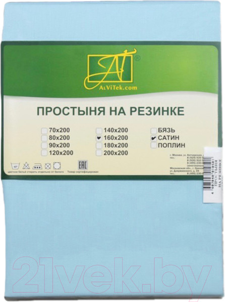 Изображение товара Простыня AlViTek Сатин однотонный на резинке 140x200x25 / ПР-СО-Р-140-ГОЛ (голубой)
