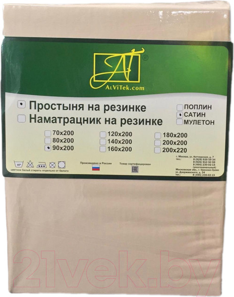 Изображение товара Простыня AlViTek Сатин однотонный на резинке 140x200x25 / ПР-СО-Р-140-КП (кофейная пена)