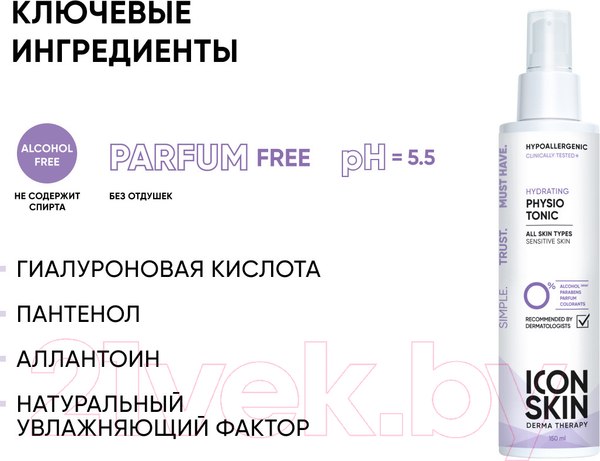 Изображение товара Тоник для лица Icon Skin Physio Tonic Увлажняющий (150мл)