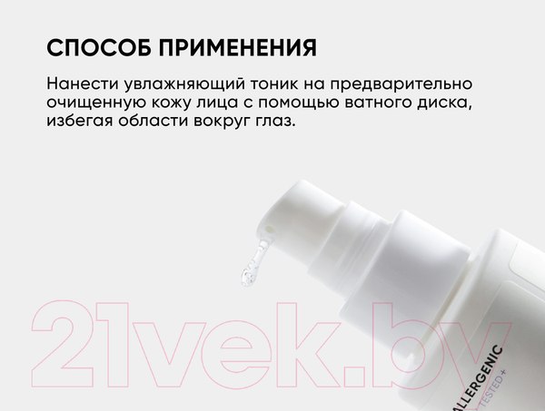 Изображение товара Тоник для лица Icon Skin Physio Tonic Увлажняющий (150мл)