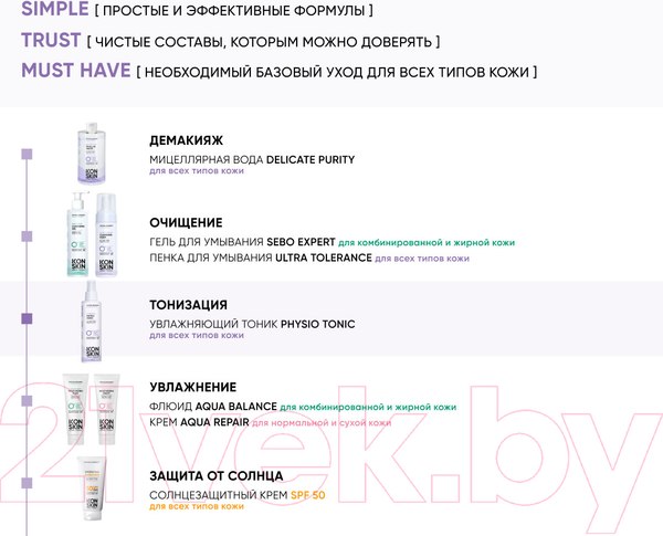 Изображение товара Тоник для лица Icon Skin Physio Tonic Увлажняющий (150мл)