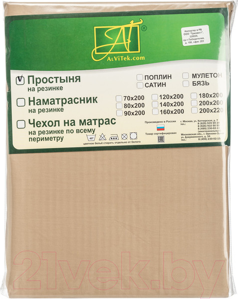Изображение товара Простыня AlViTek Сатин однотонный на резинке 140x200x25 / ПР-СО-Р-140-МОК (мокко)