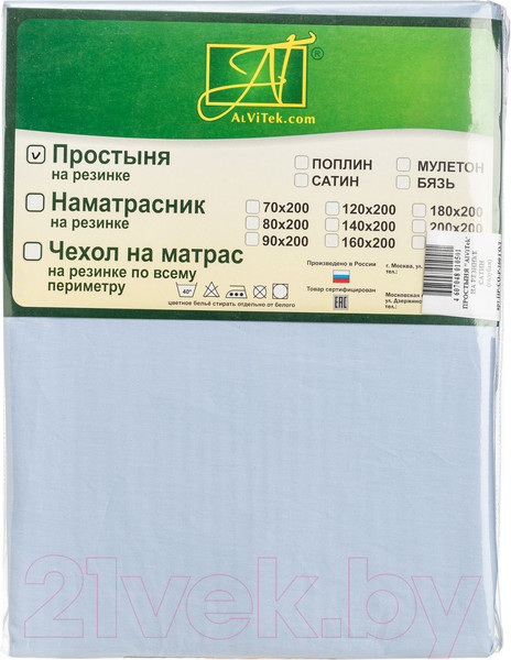 Изображение товара Простыня AlViTek Сатин однотонный на резинке 200x200x25 / ПР-СО-Р-200-ГОЛ (голубой)