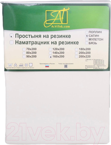 Изображение товара Простыня AlViTek Сатин однотонный на резинке 200x200x25 / ПР-СО-Р-200-МО (молочный)