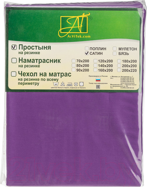 Изображение товара Простыня AlViTek Сатин однотонный на резинке 200x200x25 / ПР-СО-Р-200-ТЛ (темная лаванда)
