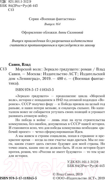 Изображение товара Книга АСТ Зеркало Грядущего (Савин В.)