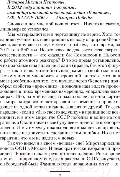 Изображение товара Книга АСТ Зеркало Грядущего (Савин В.)