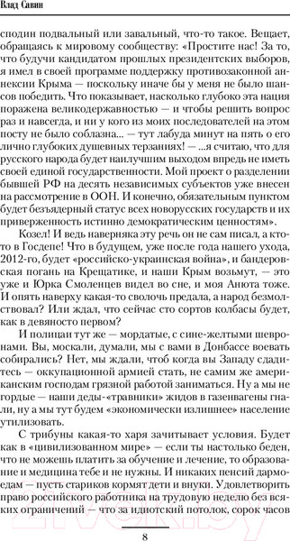 Изображение товара Книга АСТ Зеркало Грядущего (Савин В.)