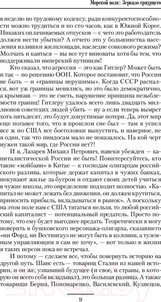 Изображение товара Книга АСТ Зеркало Грядущего (Савин В.)