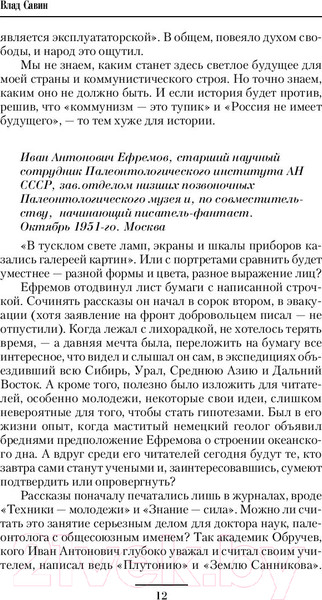 Изображение товара Книга АСТ Зеркало Грядущего (Савин В.)