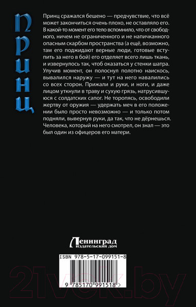 Художественная книга АСТ Злое наследие. Родная кровь (Коваль Я.) — фото 6