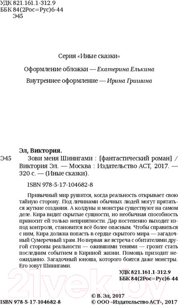 Изображение товара Книга АСТ Зови меня Шинигами (Эл В.)