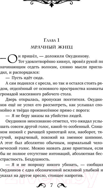 Изображение товара Книга АСТ Зови меня Шинигами (Эл В.)