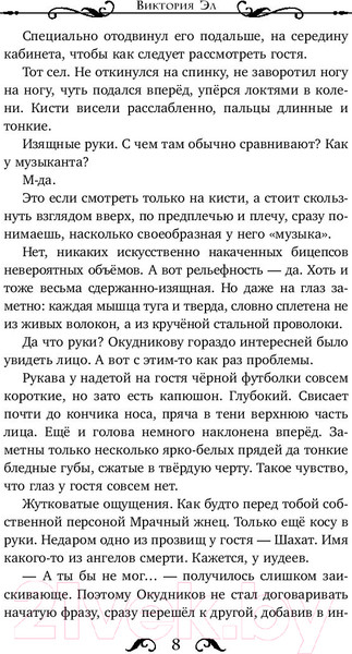 Изображение товара Книга АСТ Зови меня Шинигами (Эл В.)