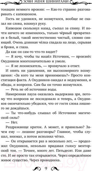 Изображение товара Книга АСТ Зови меня Шинигами (Эл В.)