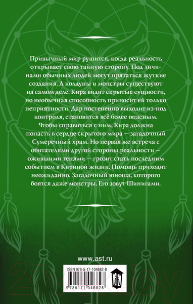 Изображение товара Книга АСТ Зови меня Шинигами (Эл В.)